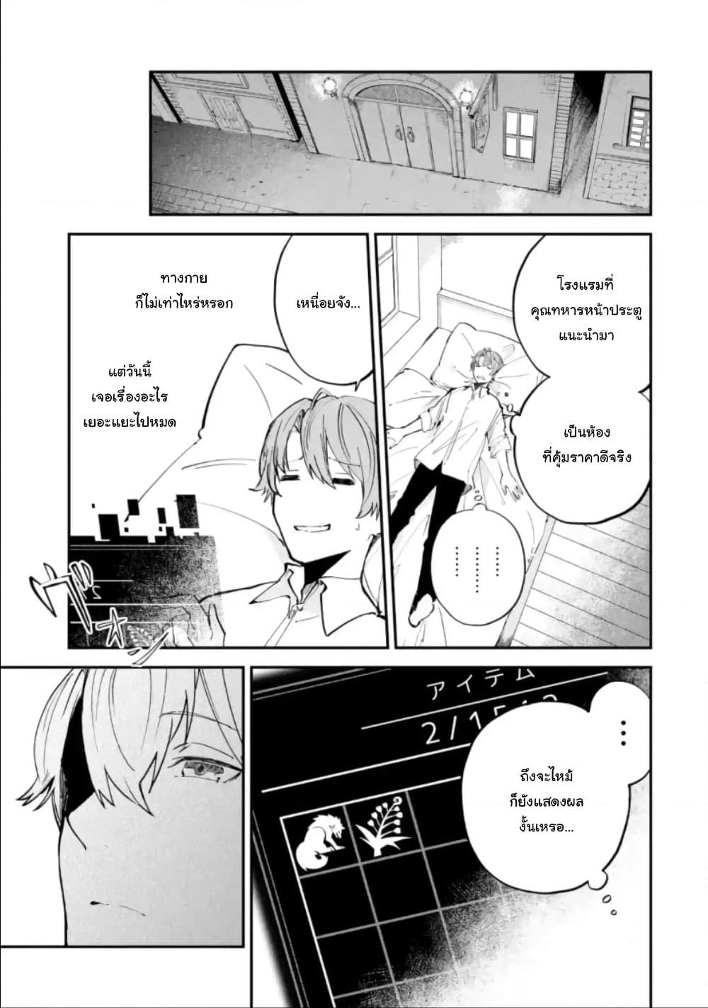 Isekai Cheat Magic Swordsman page 5