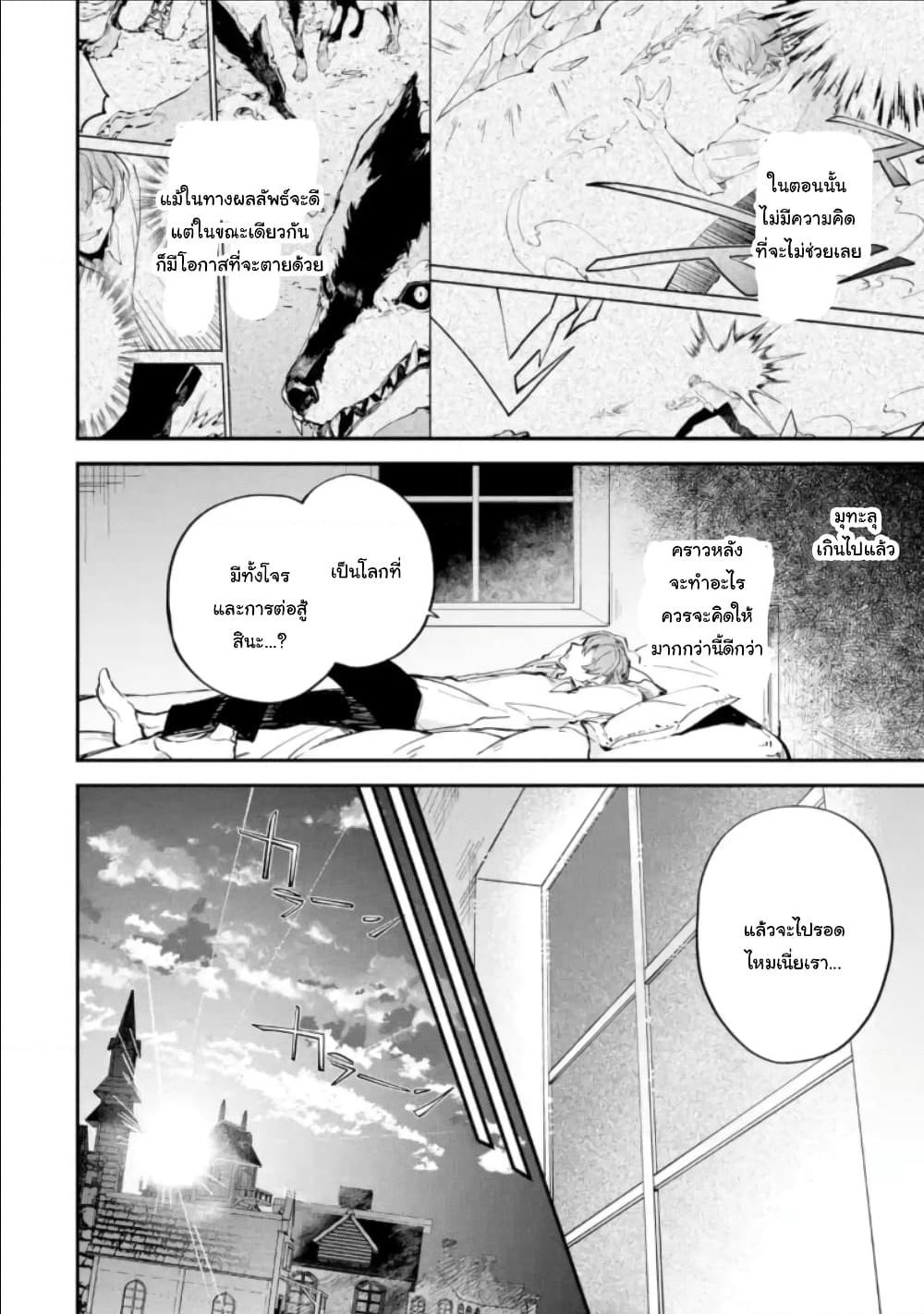 Isekai Cheat Magic Swordsman page 6