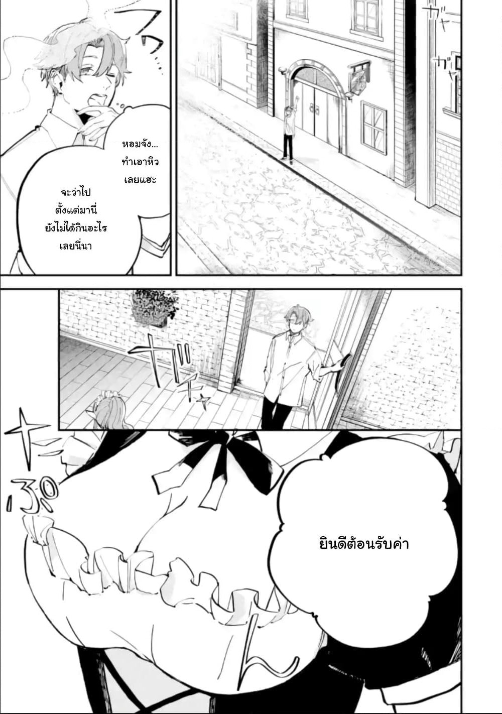 Isekai Cheat Magic Swordsman page 7