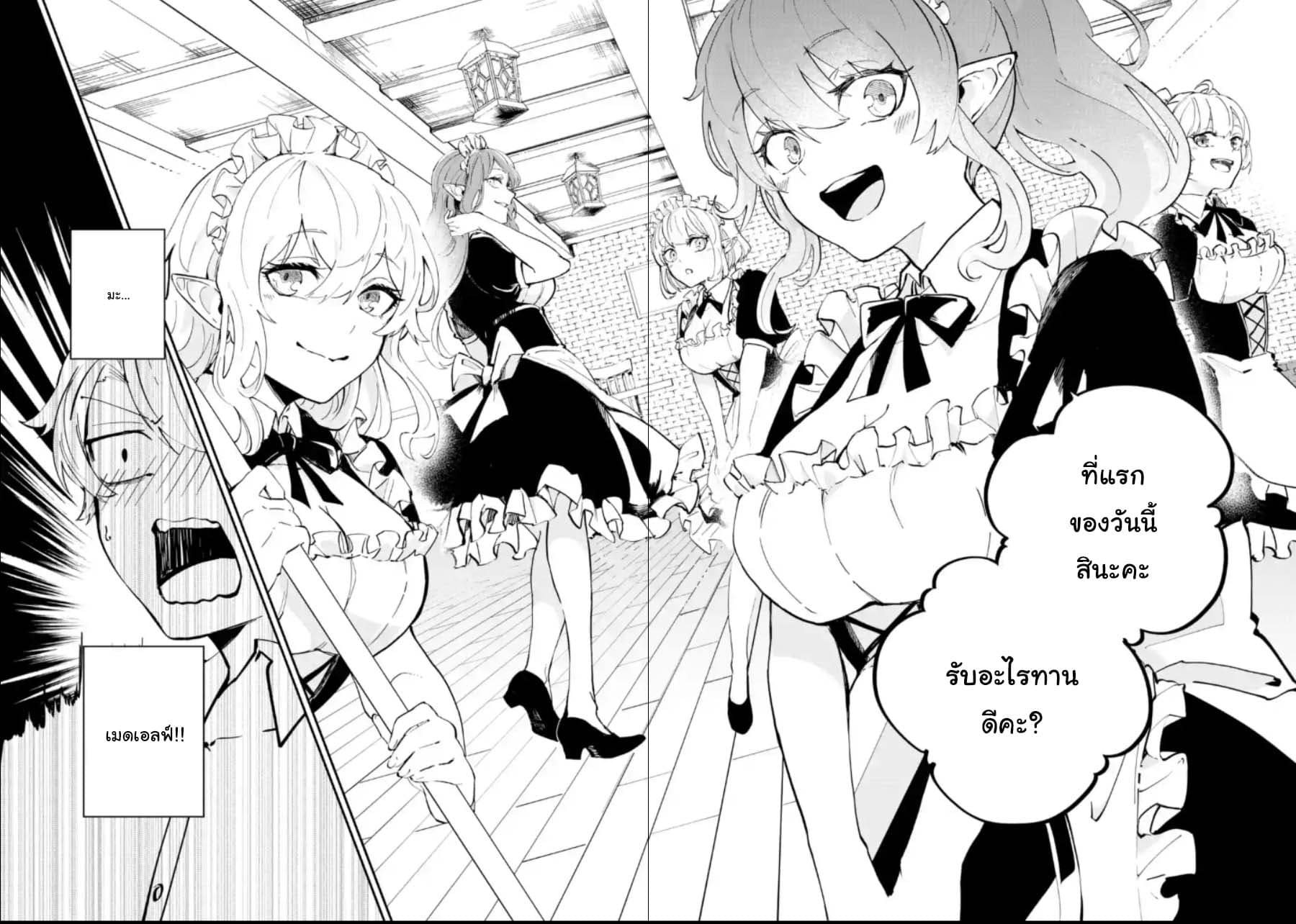 Isekai Cheat Magic Swordsman page 8