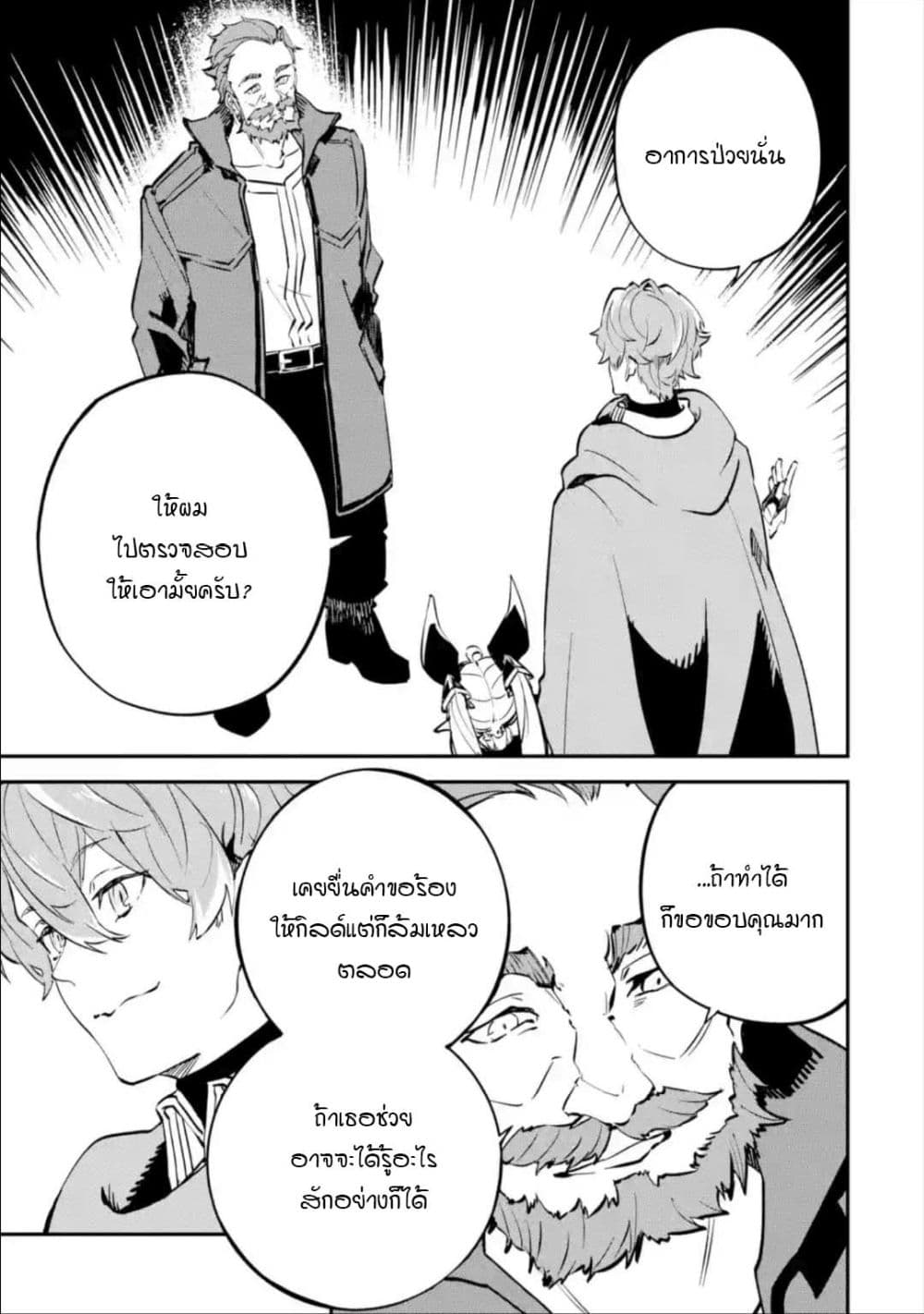 Isekai Cheat Magic Swordsman page 1