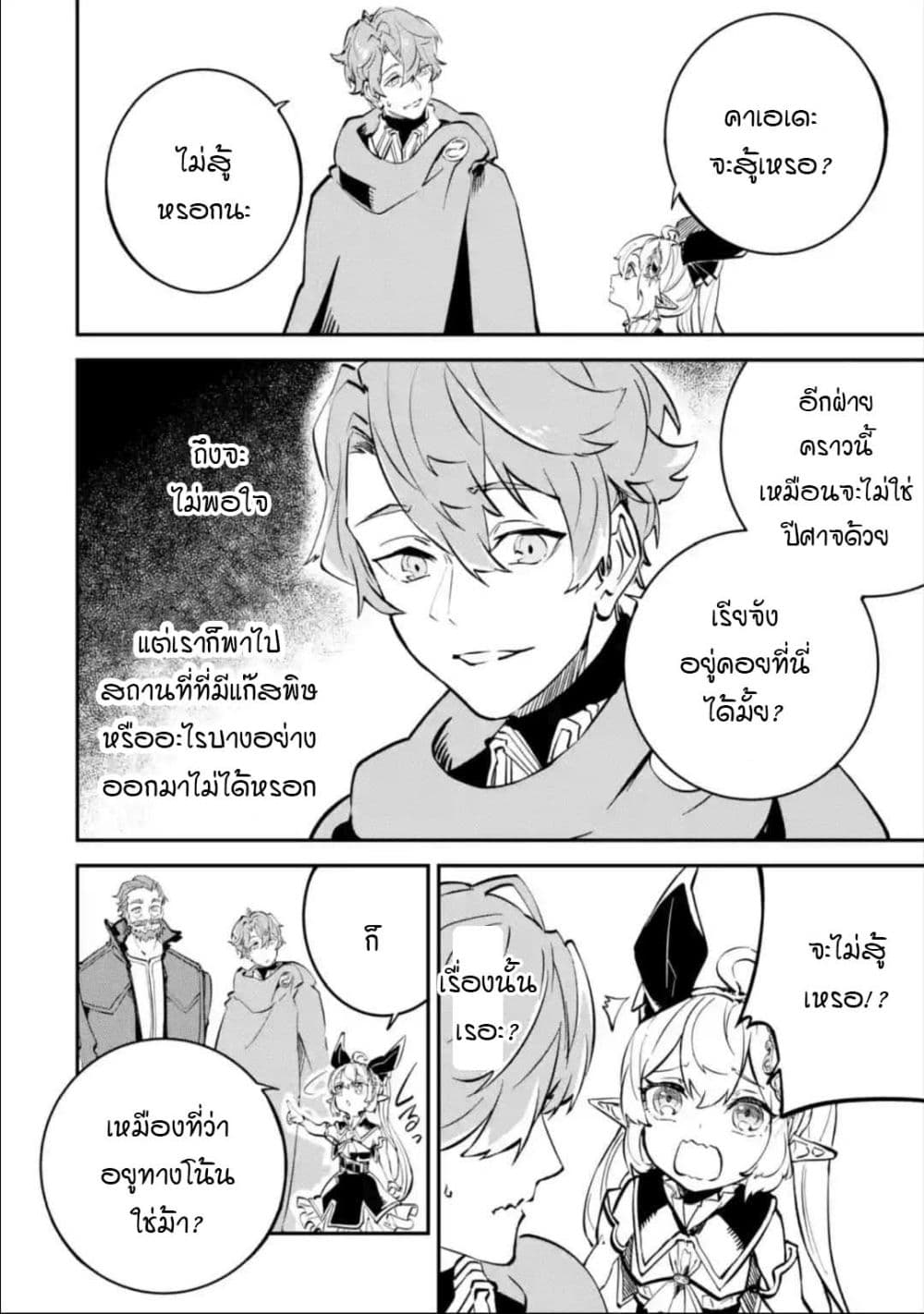 Isekai Cheat Magic Swordsman page 2