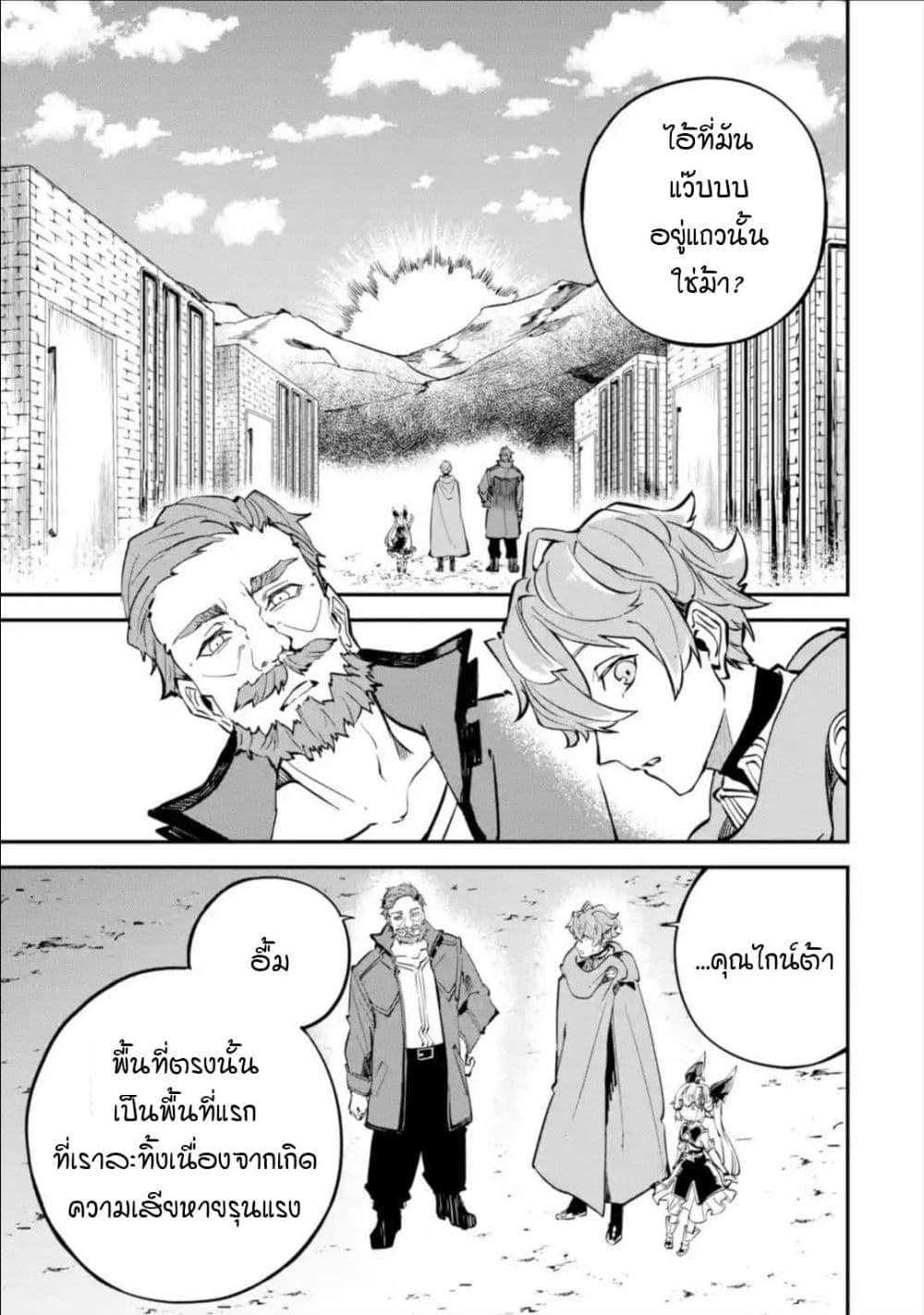 Isekai Cheat Magic Swordsman page 3