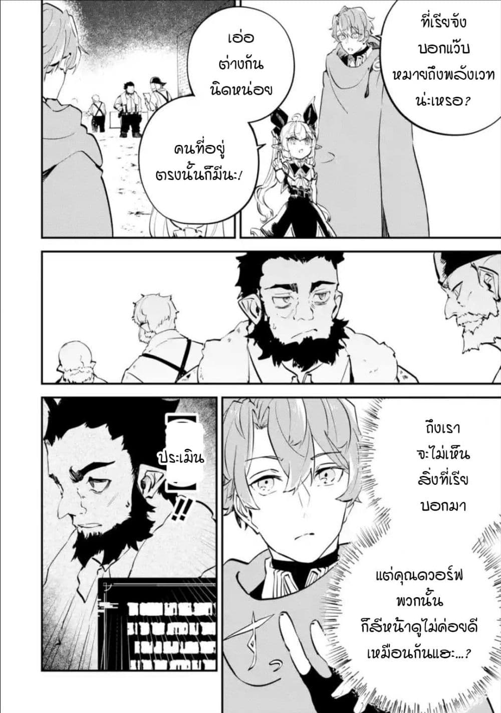 Isekai Cheat Magic Swordsman page 4