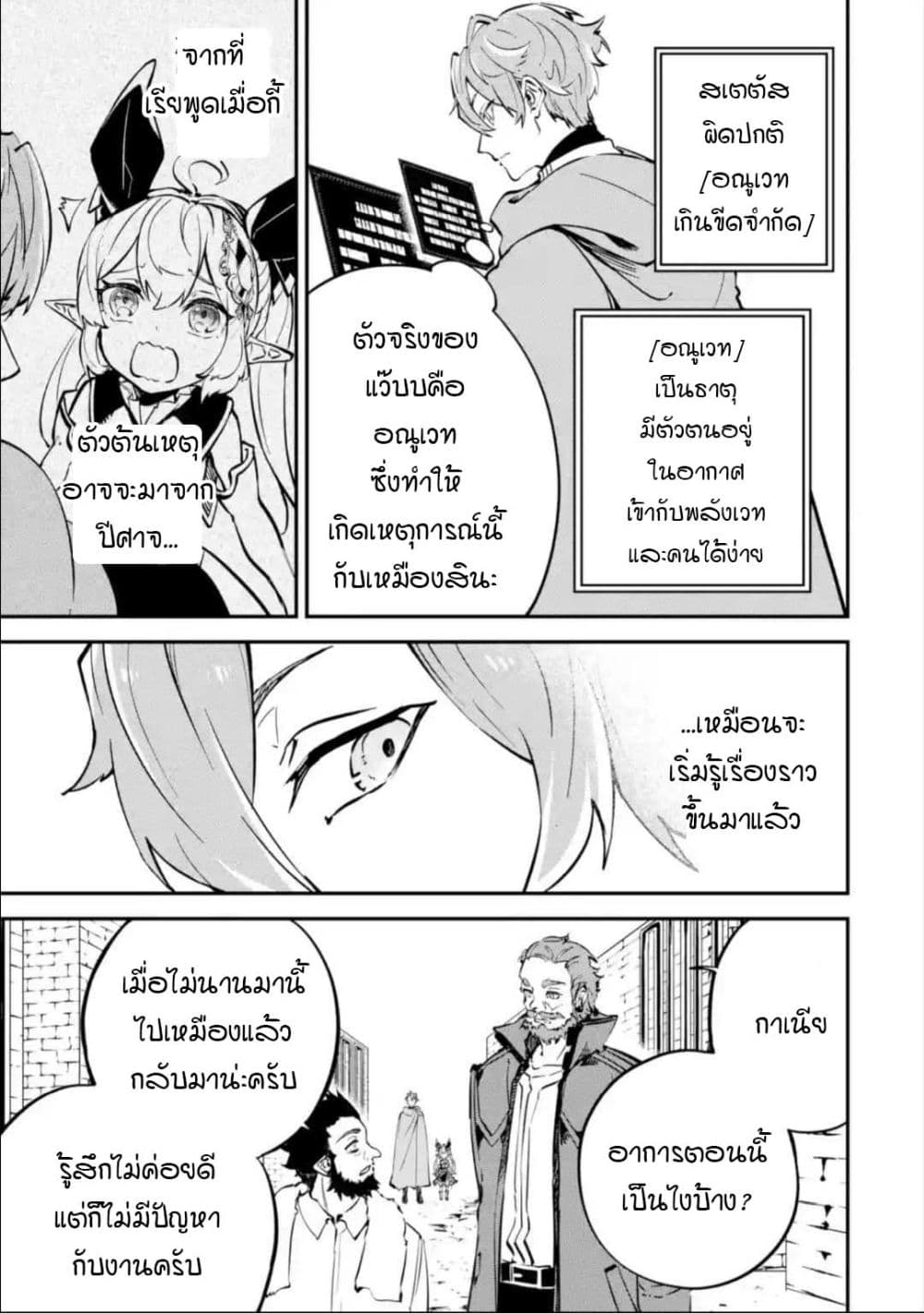 Isekai Cheat Magic Swordsman page 5