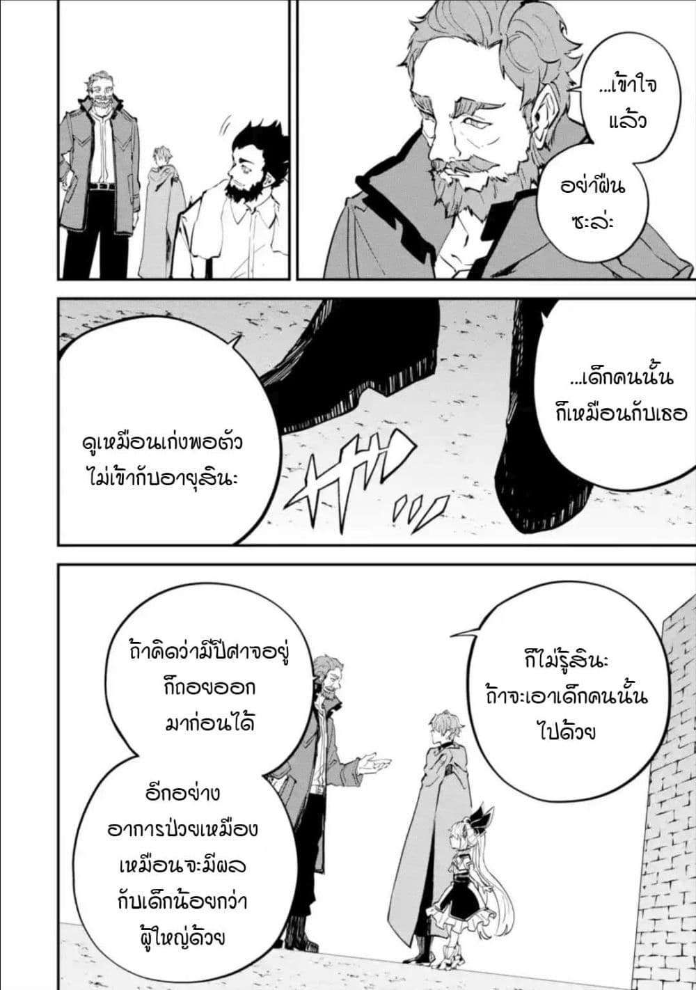 Isekai Cheat Magic Swordsman page 6