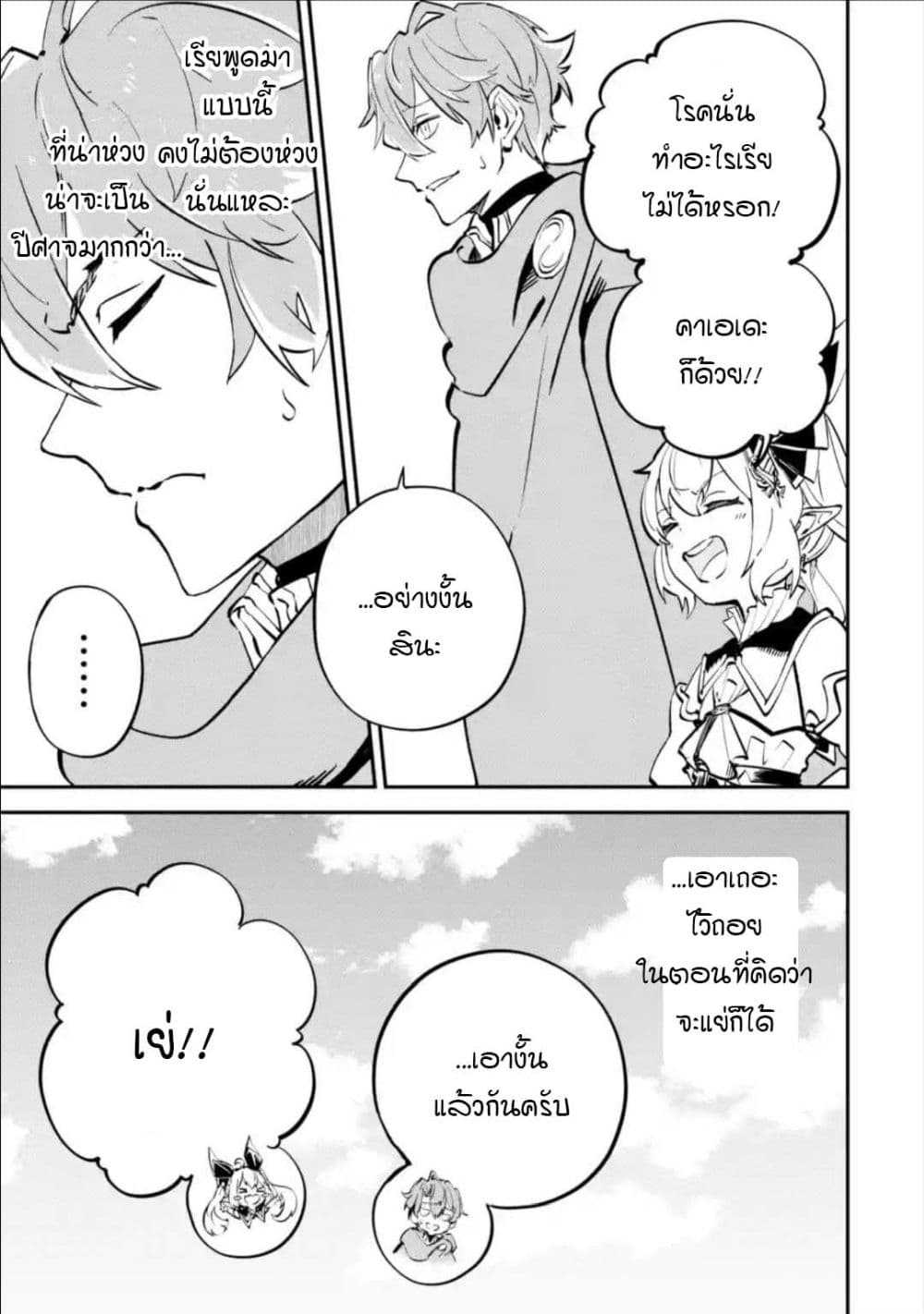 Isekai Cheat Magic Swordsman page 7