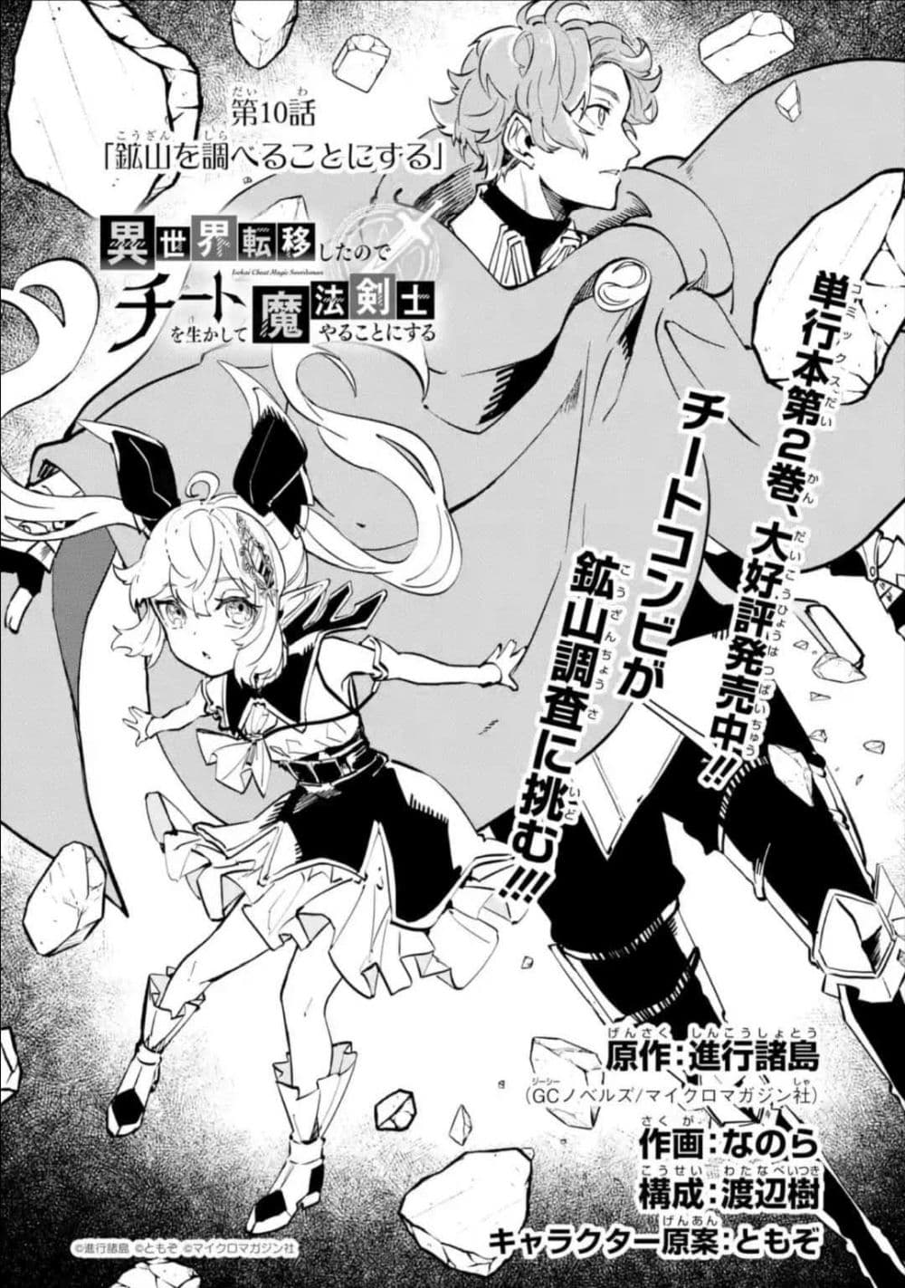 Isekai Cheat Magic Swordsman page 8