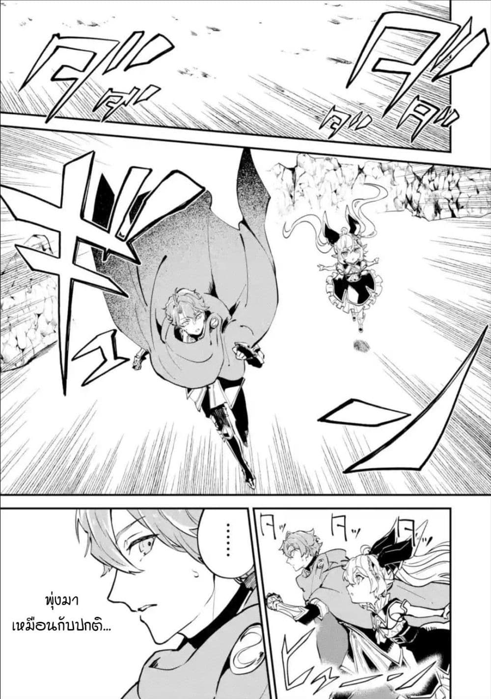 Isekai Cheat Magic Swordsman page 9