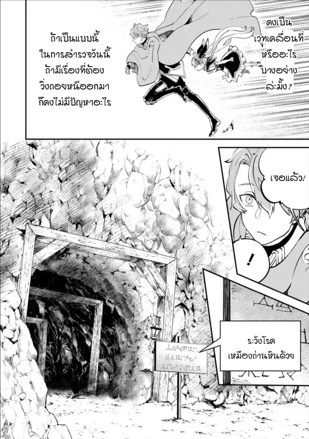 Isekai Cheat Magic Swordsman page 10