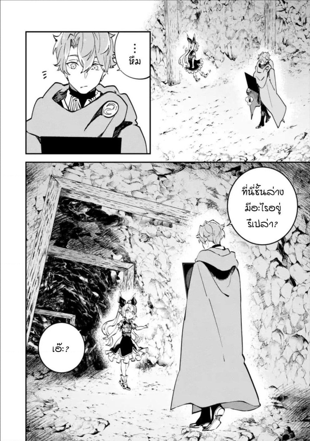 Isekai Cheat Magic Swordsman page 2