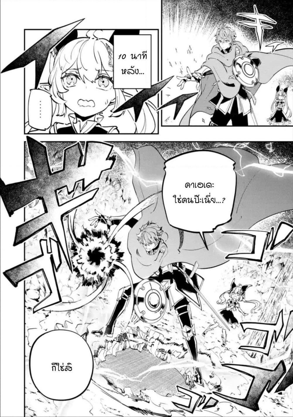 Isekai Cheat Magic Swordsman page 6