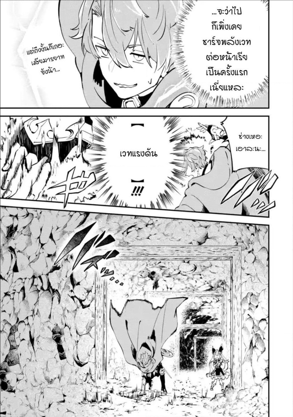 Isekai Cheat Magic Swordsman page 7
