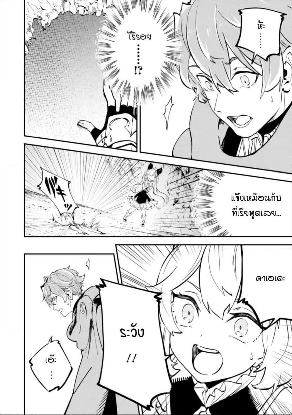 Isekai Cheat Magic Swordsman page 8