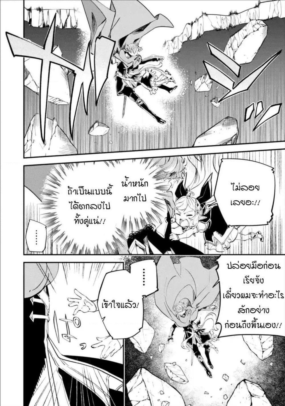Isekai Cheat Magic Swordsman page 10