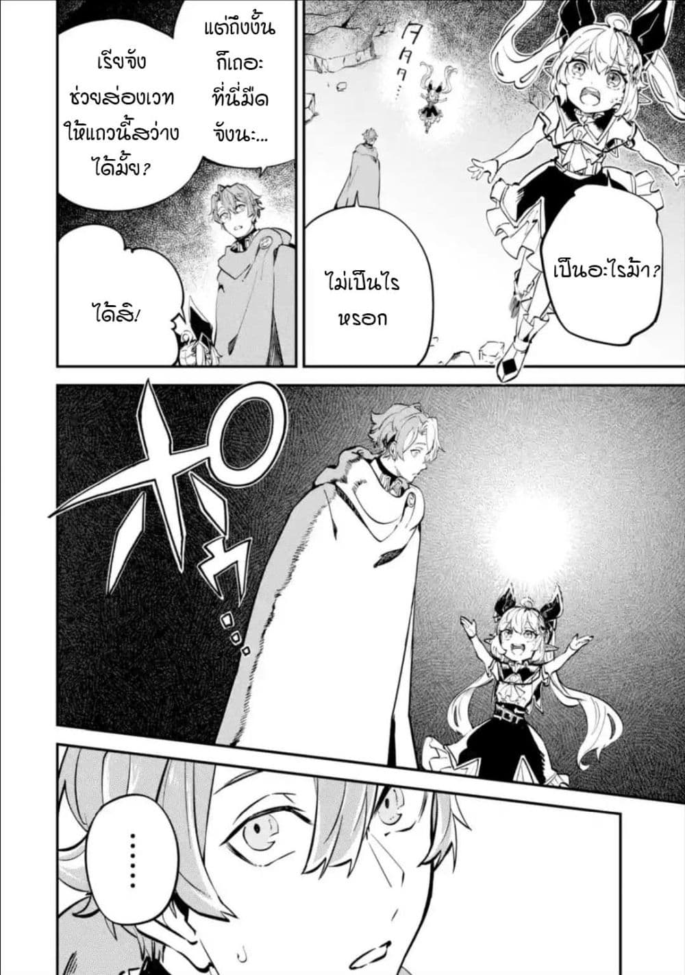 Isekai Cheat Magic Swordsman page 4