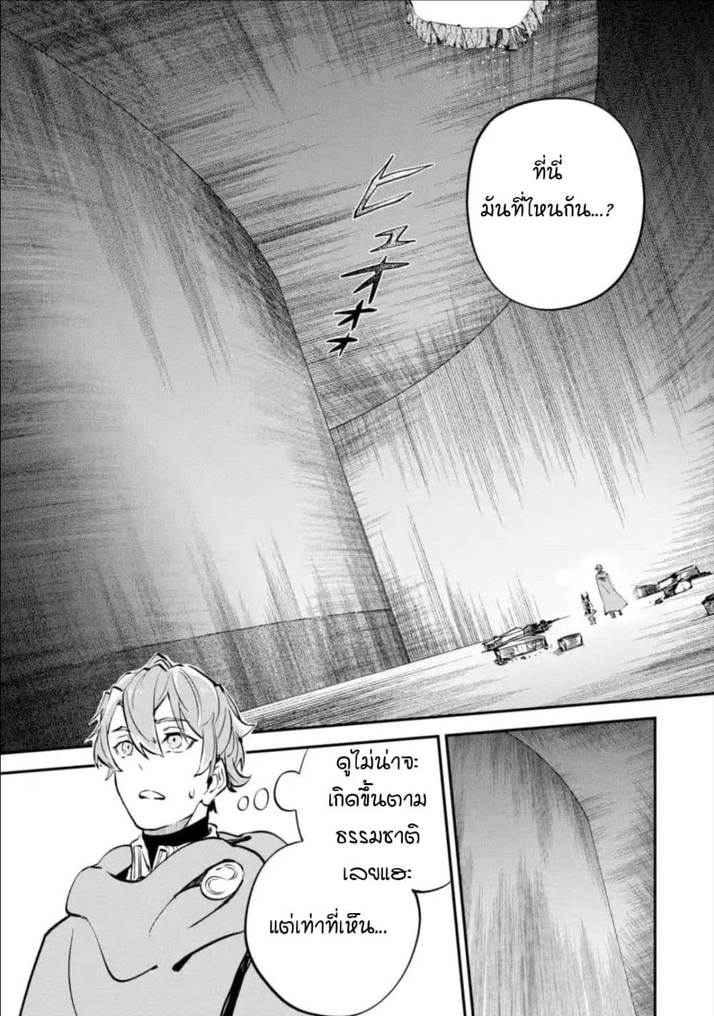 Isekai Cheat Magic Swordsman page 5