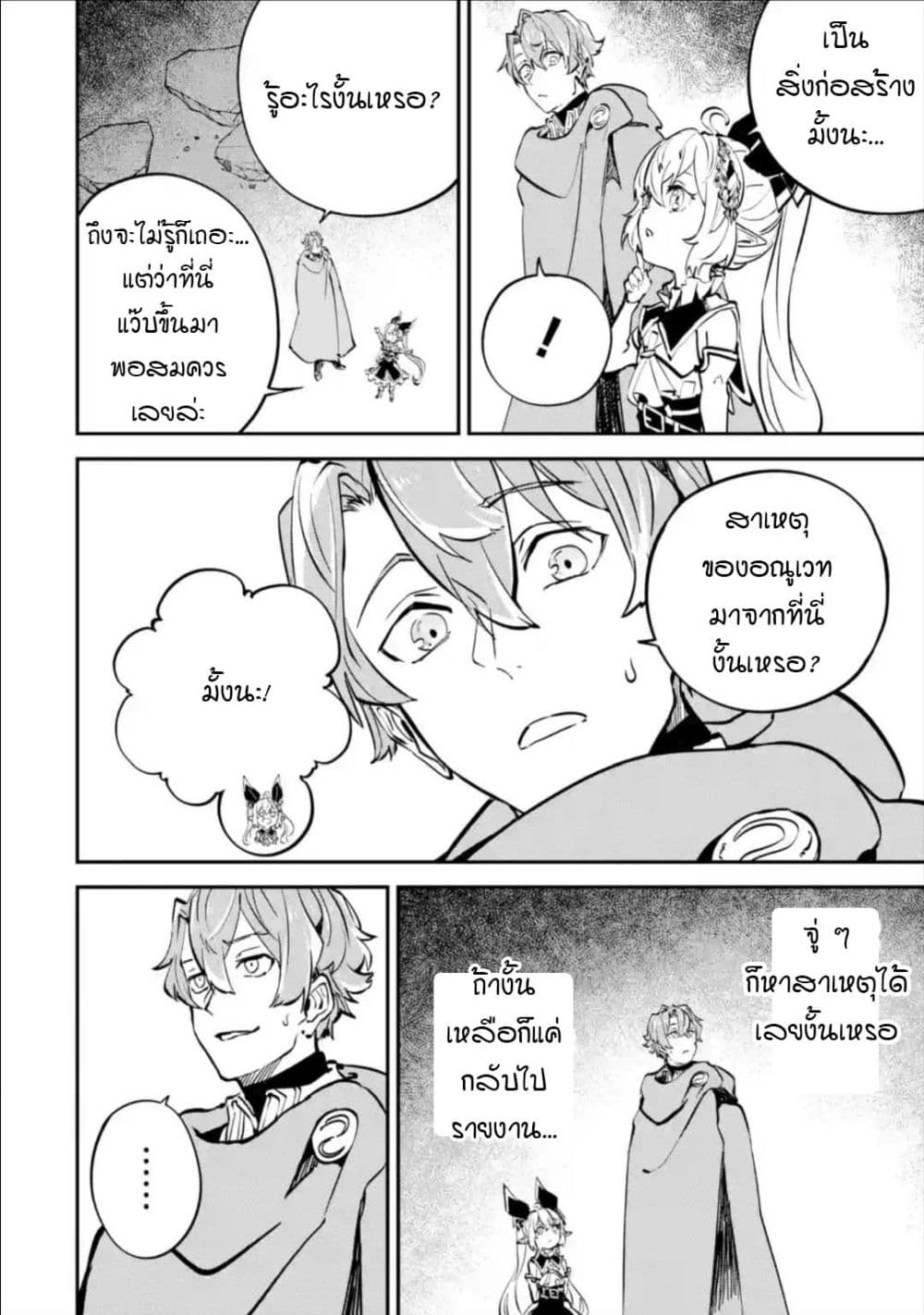 Isekai Cheat Magic Swordsman page 6