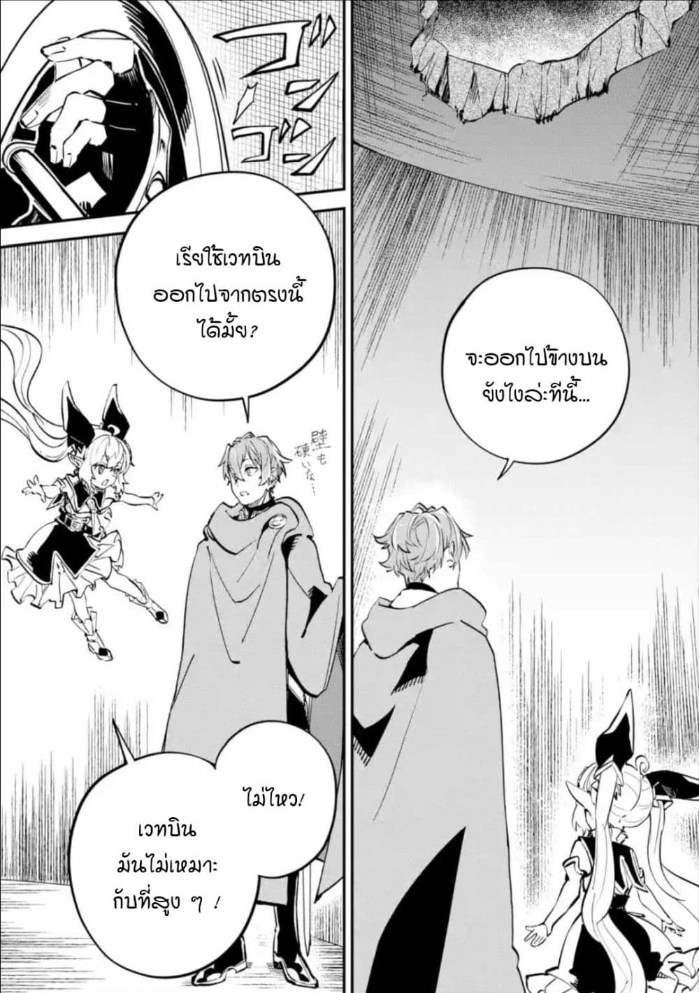 Isekai Cheat Magic Swordsman page 7