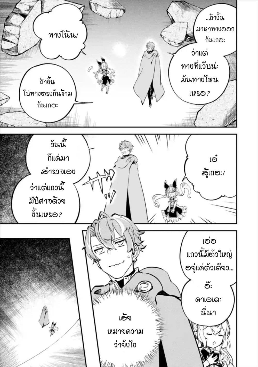 Isekai Cheat Magic Swordsman page 8