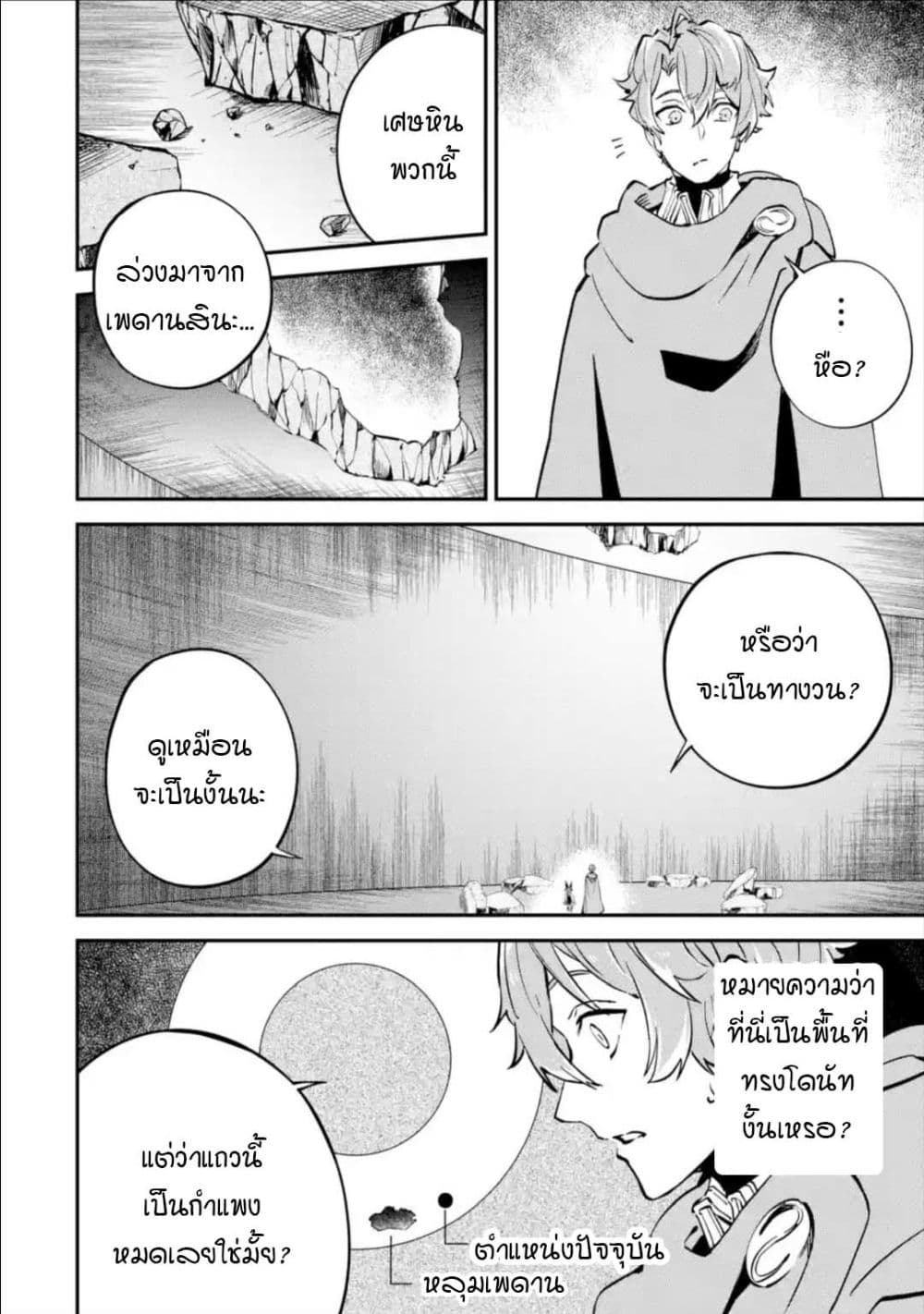 Isekai Cheat Magic Swordsman page 9