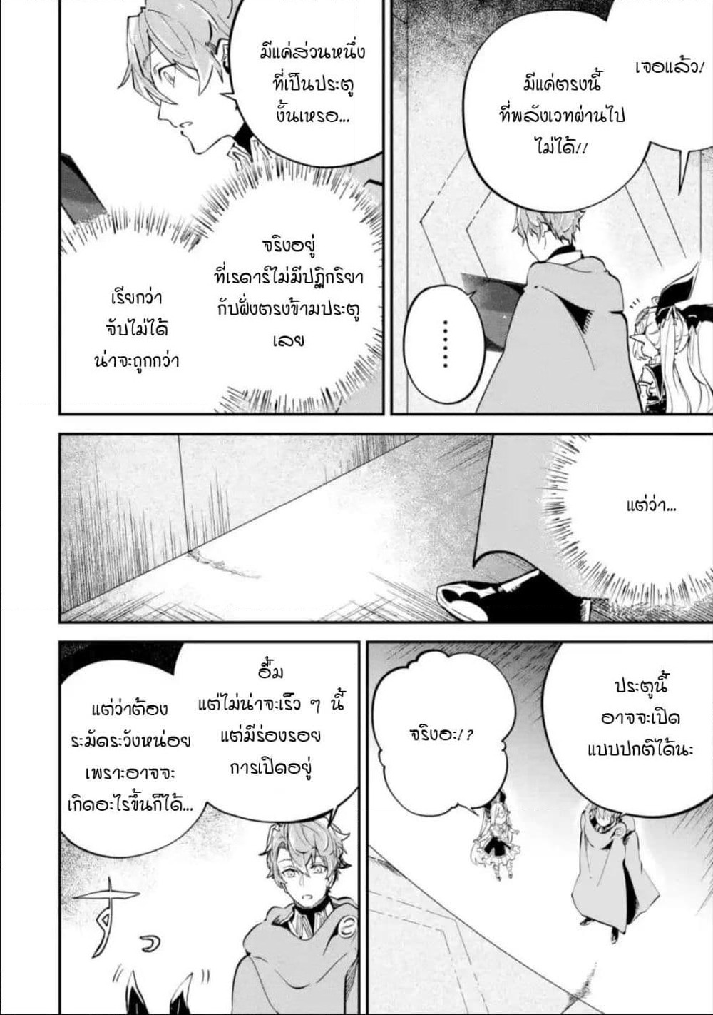 Isekai Cheat Magic Swordsman page 2