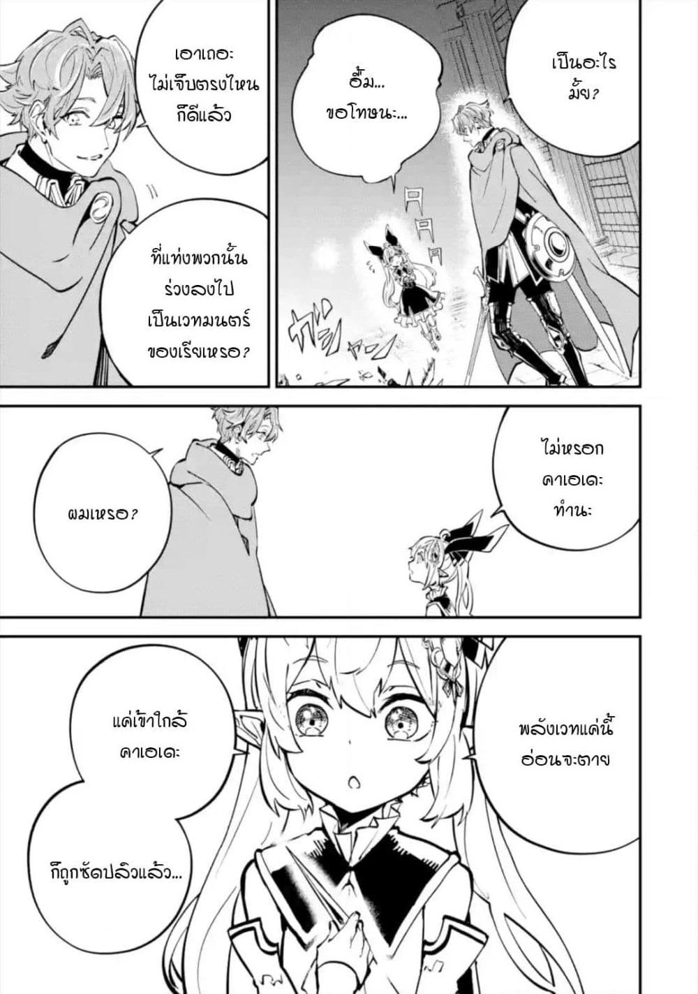 Isekai Cheat Magic Swordsman page 7