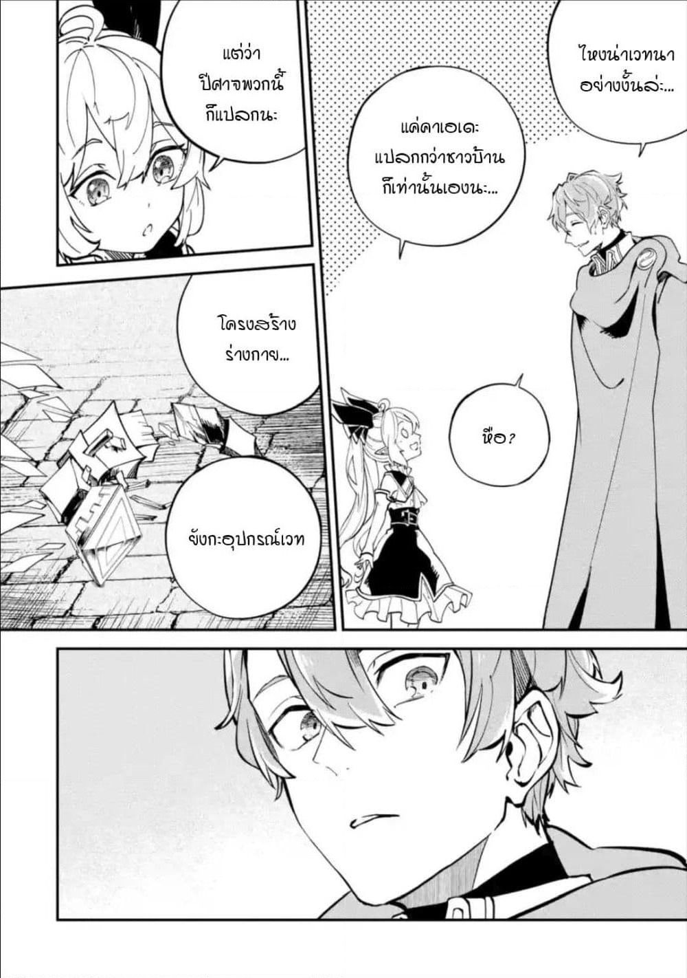 Isekai Cheat Magic Swordsman page 8