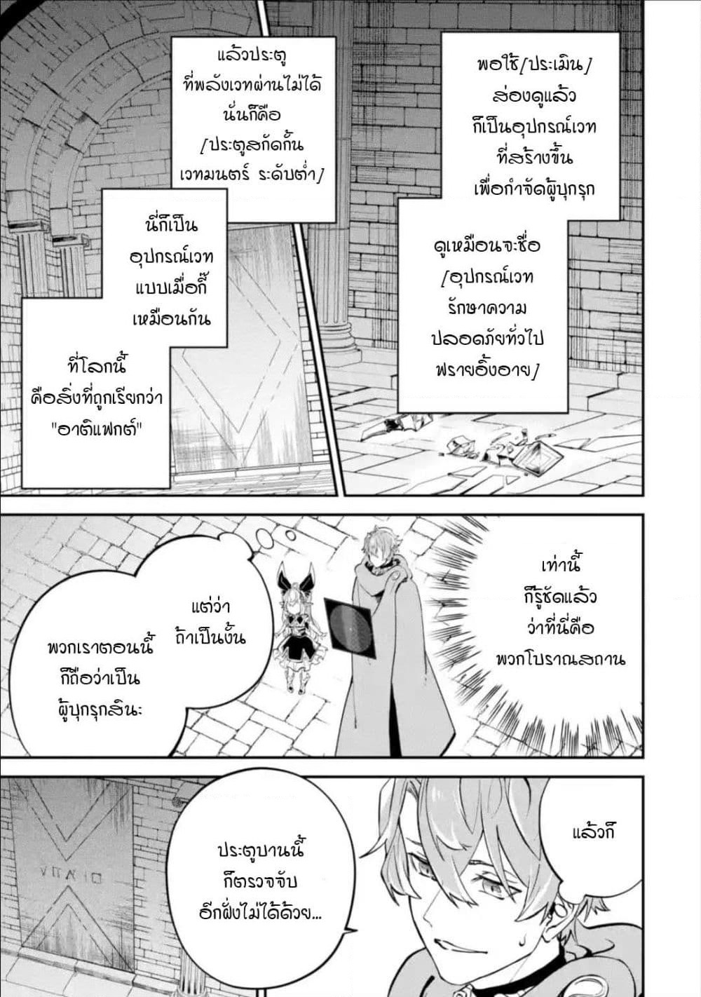 Isekai Cheat Magic Swordsman page 9