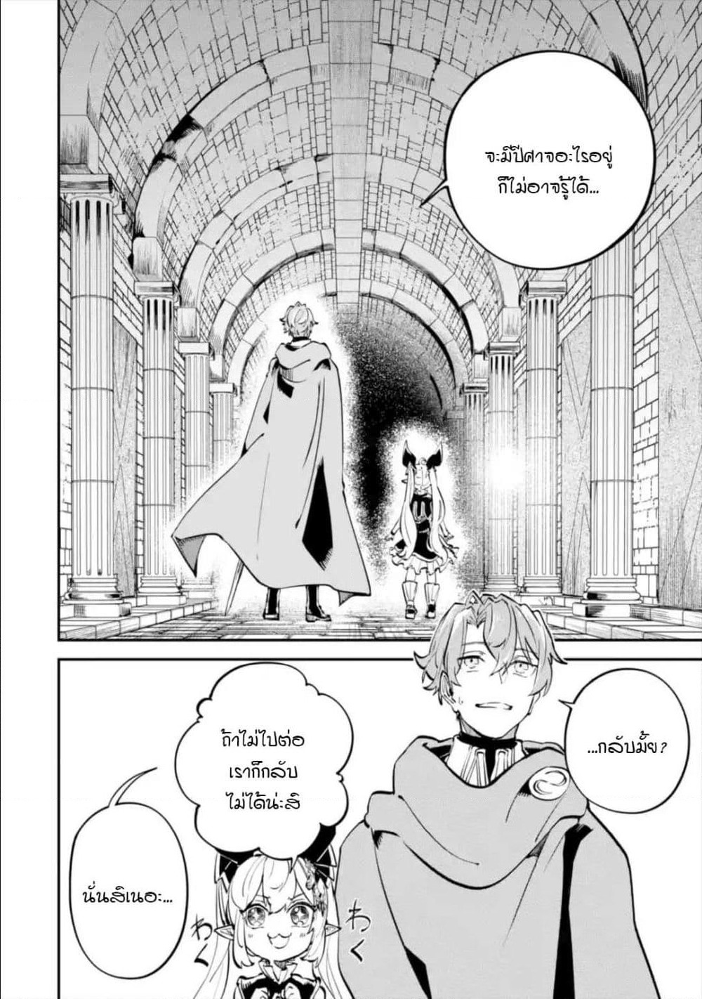 Isekai Cheat Magic Swordsman page 10
