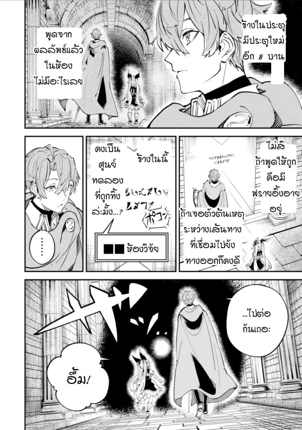 Isekai Cheat Magic Swordsman page 2