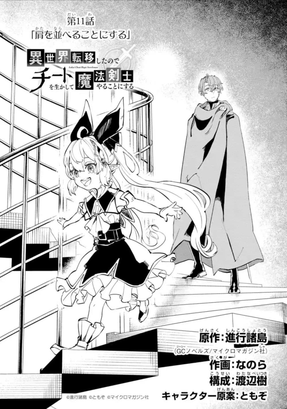 Isekai Cheat Magic Swordsman page 3