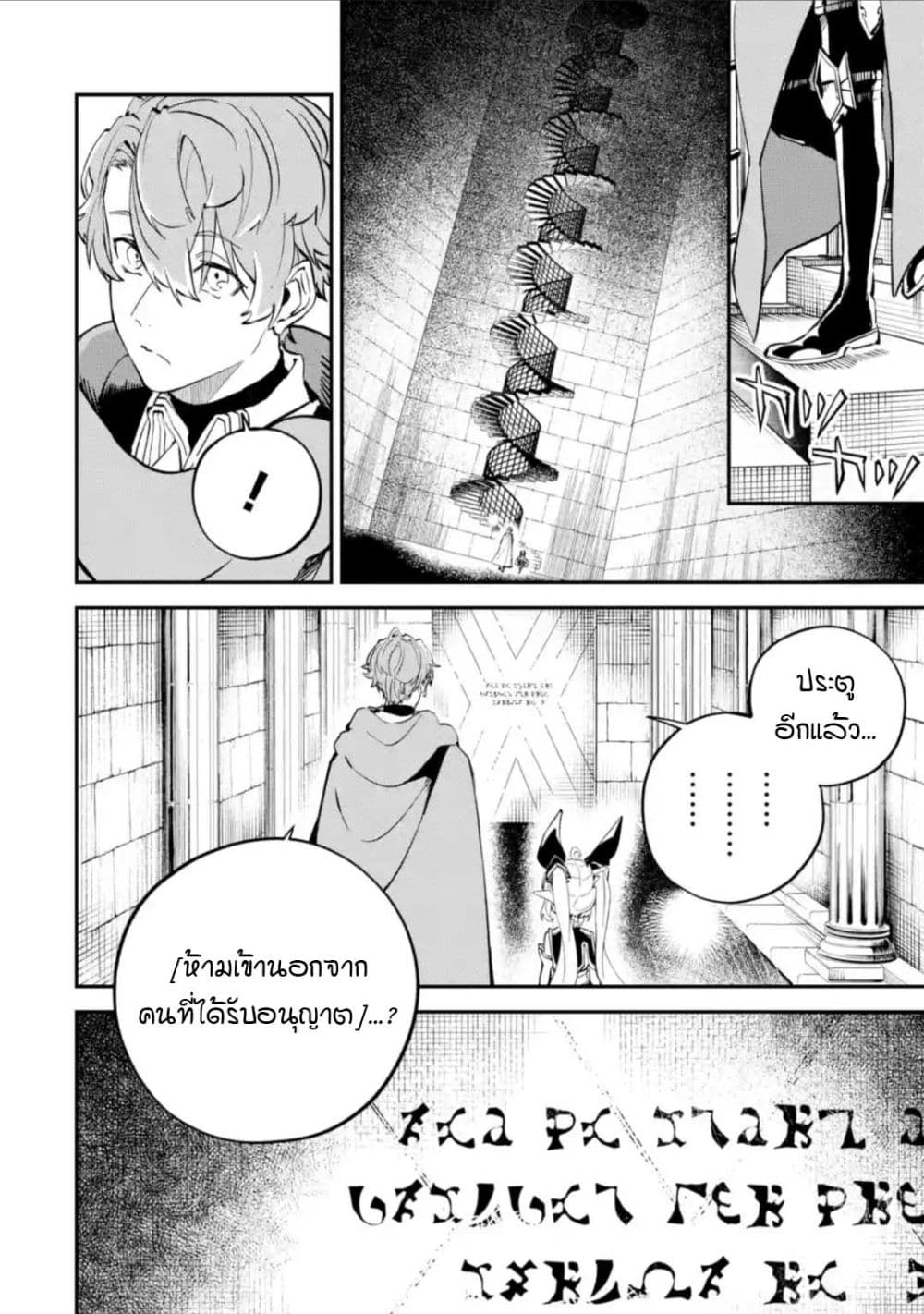 Isekai Cheat Magic Swordsman page 4