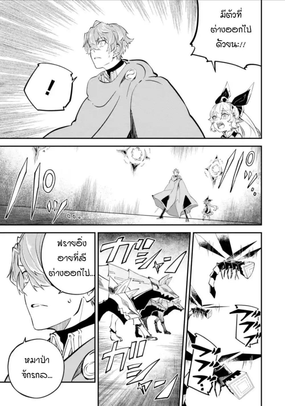 Isekai Cheat Magic Swordsman page 7