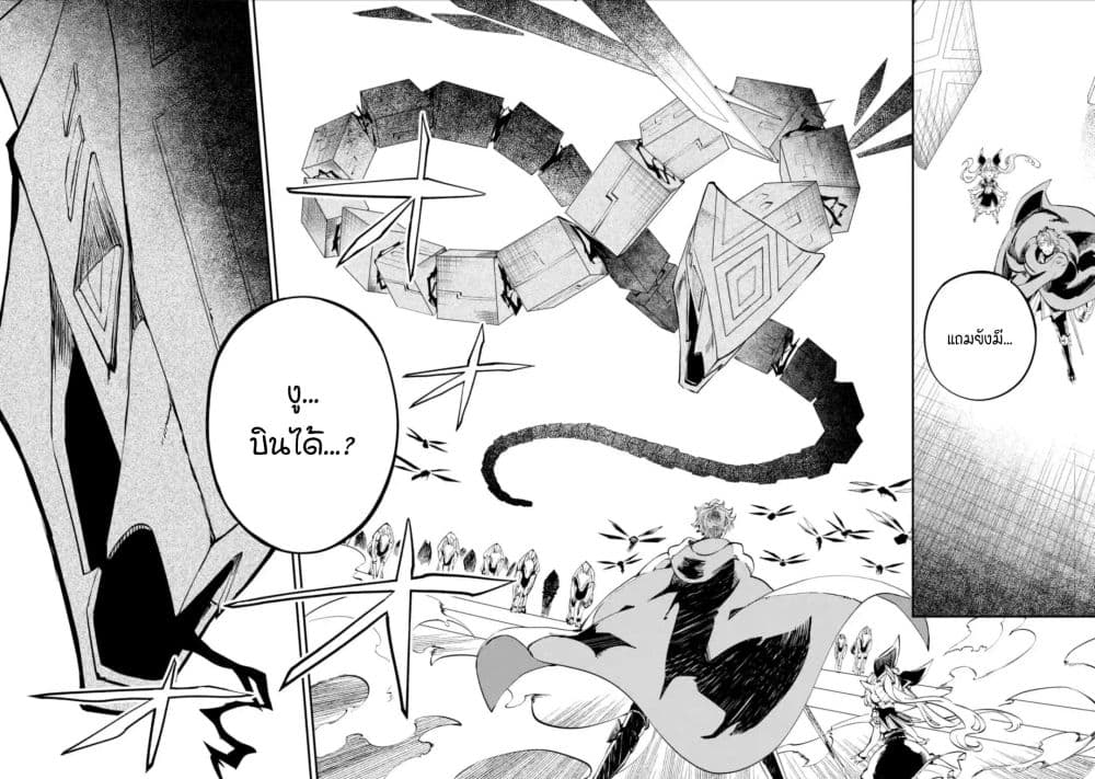 Isekai Cheat Magic Swordsman page 8