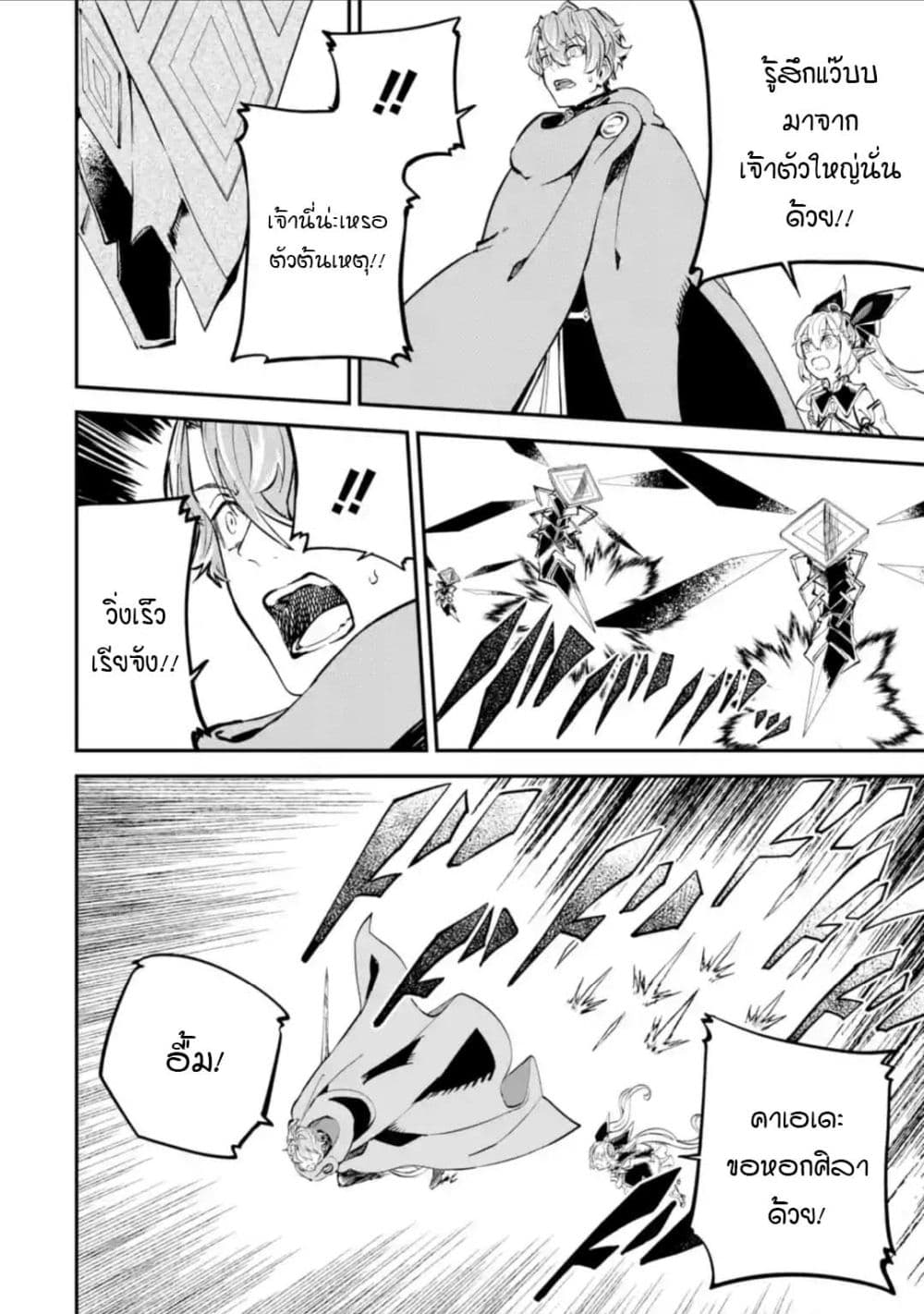 Isekai Cheat Magic Swordsman page 9