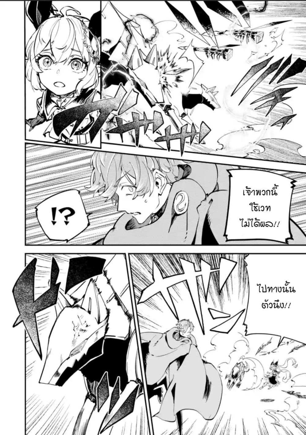 Isekai Cheat Magic Swordsman page 2