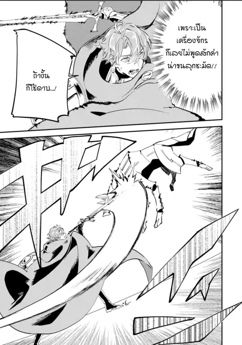 Isekai Cheat Magic Swordsman page 3