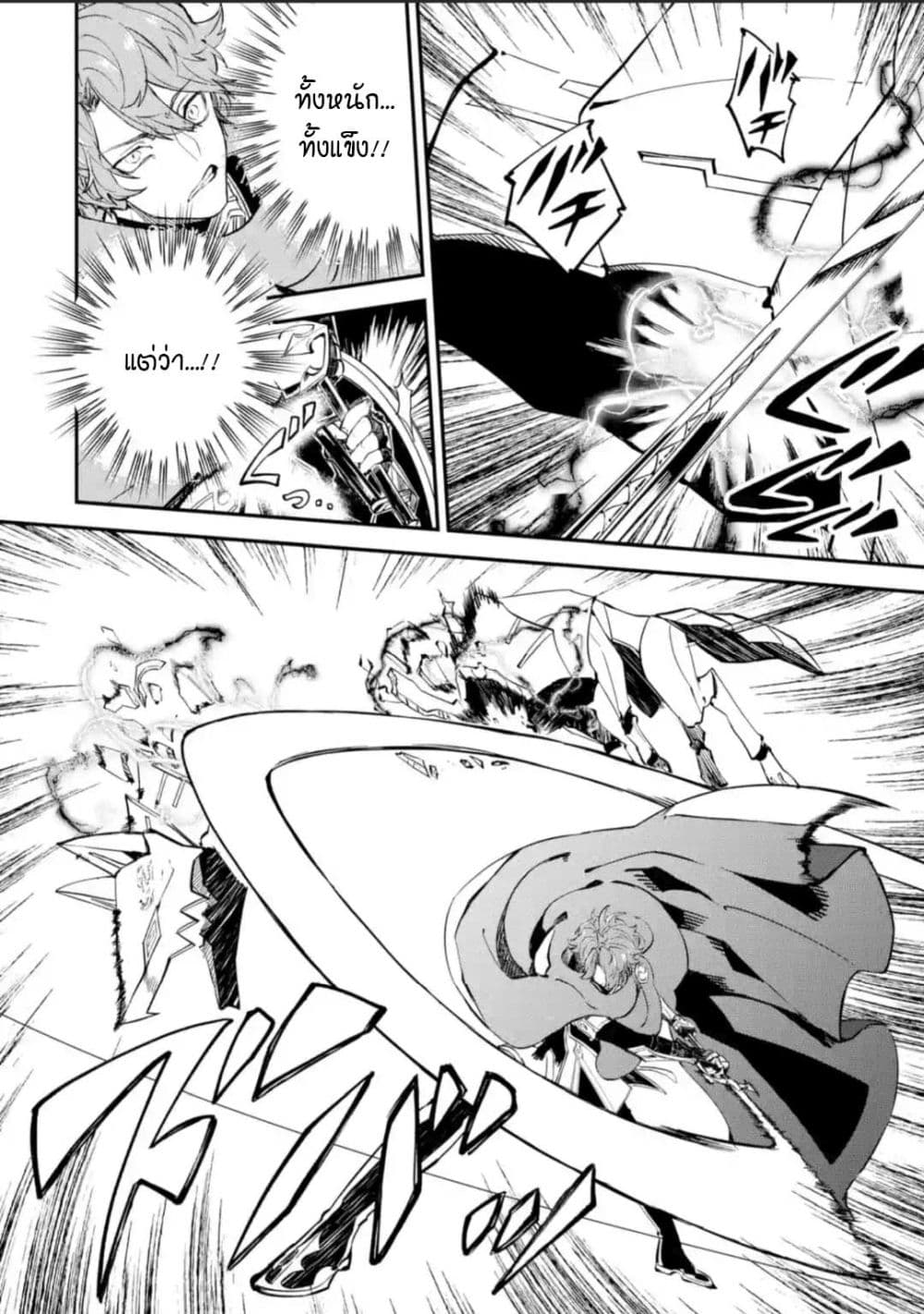 Isekai Cheat Magic Swordsman page 4