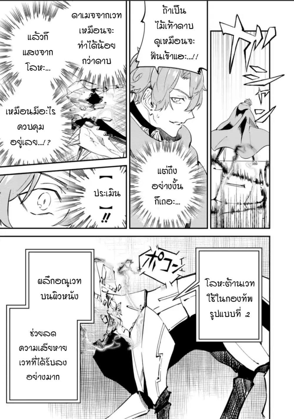 Isekai Cheat Magic Swordsman page 5