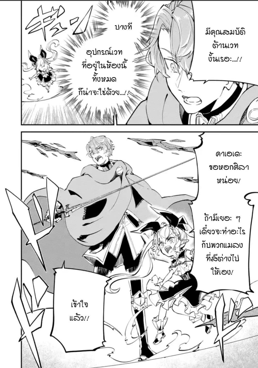 Isekai Cheat Magic Swordsman page 6