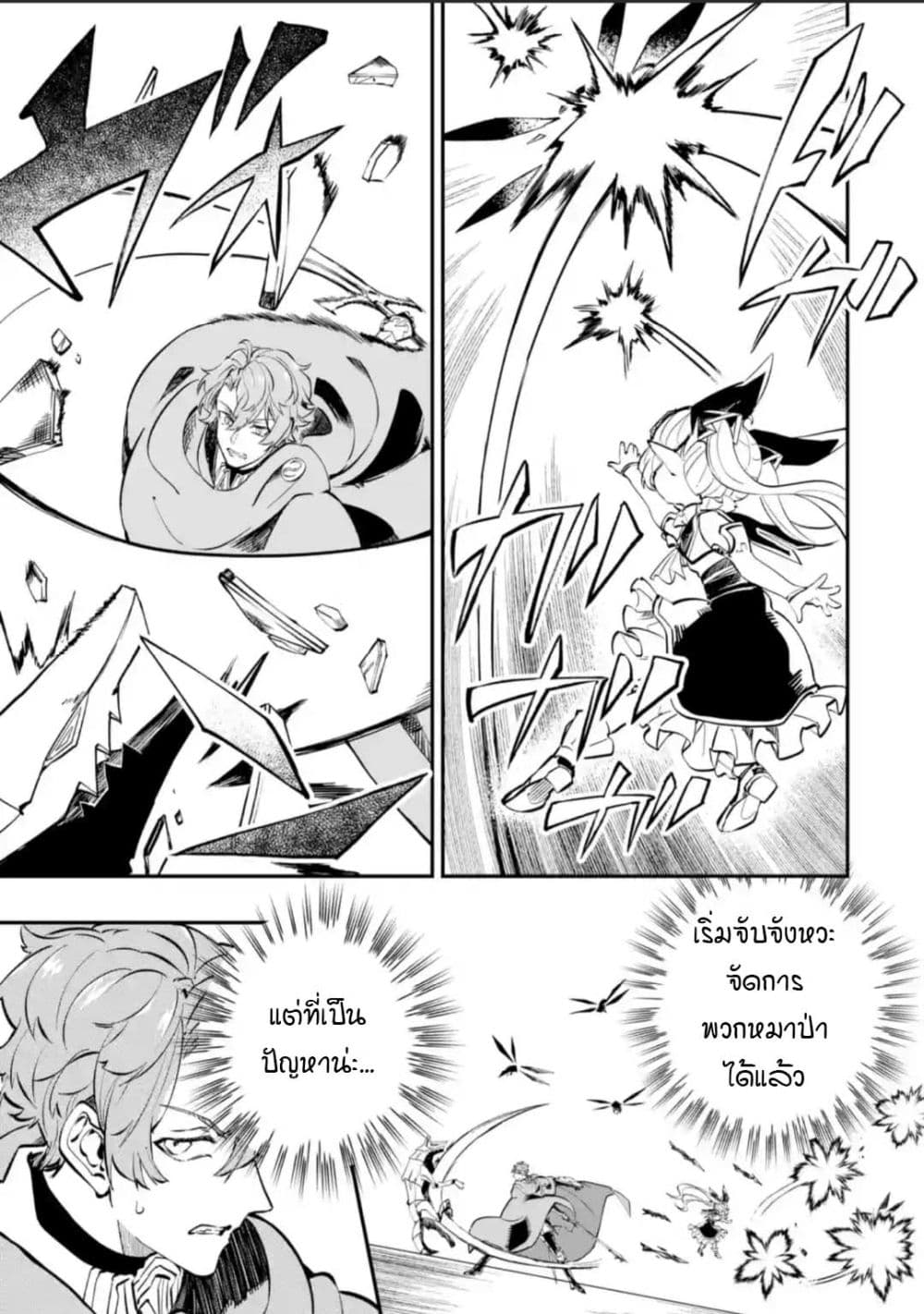 Isekai Cheat Magic Swordsman page 7