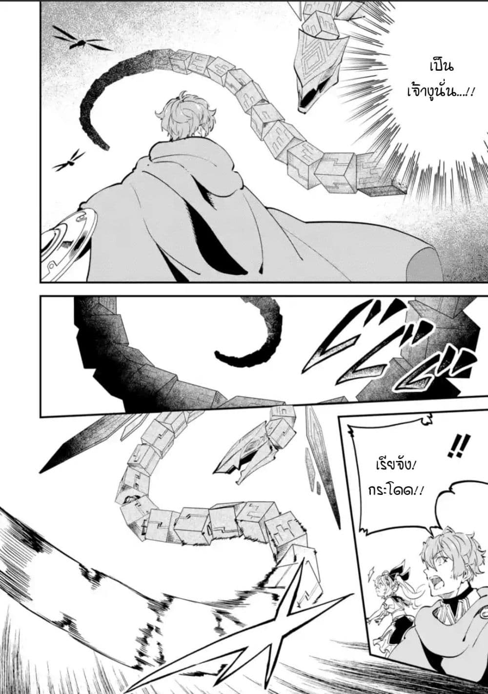 Isekai Cheat Magic Swordsman page 8