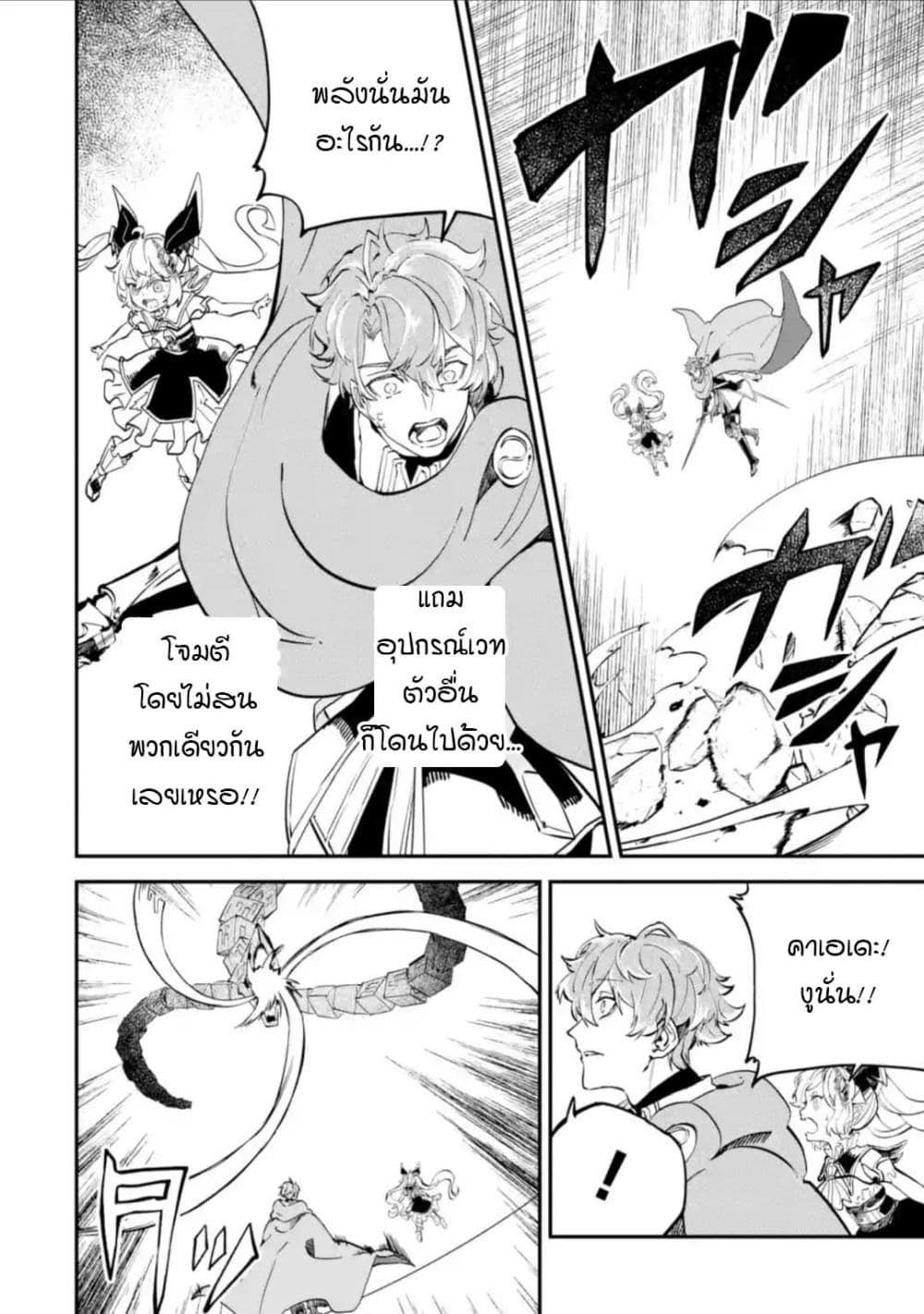 Isekai Cheat Magic Swordsman page 10