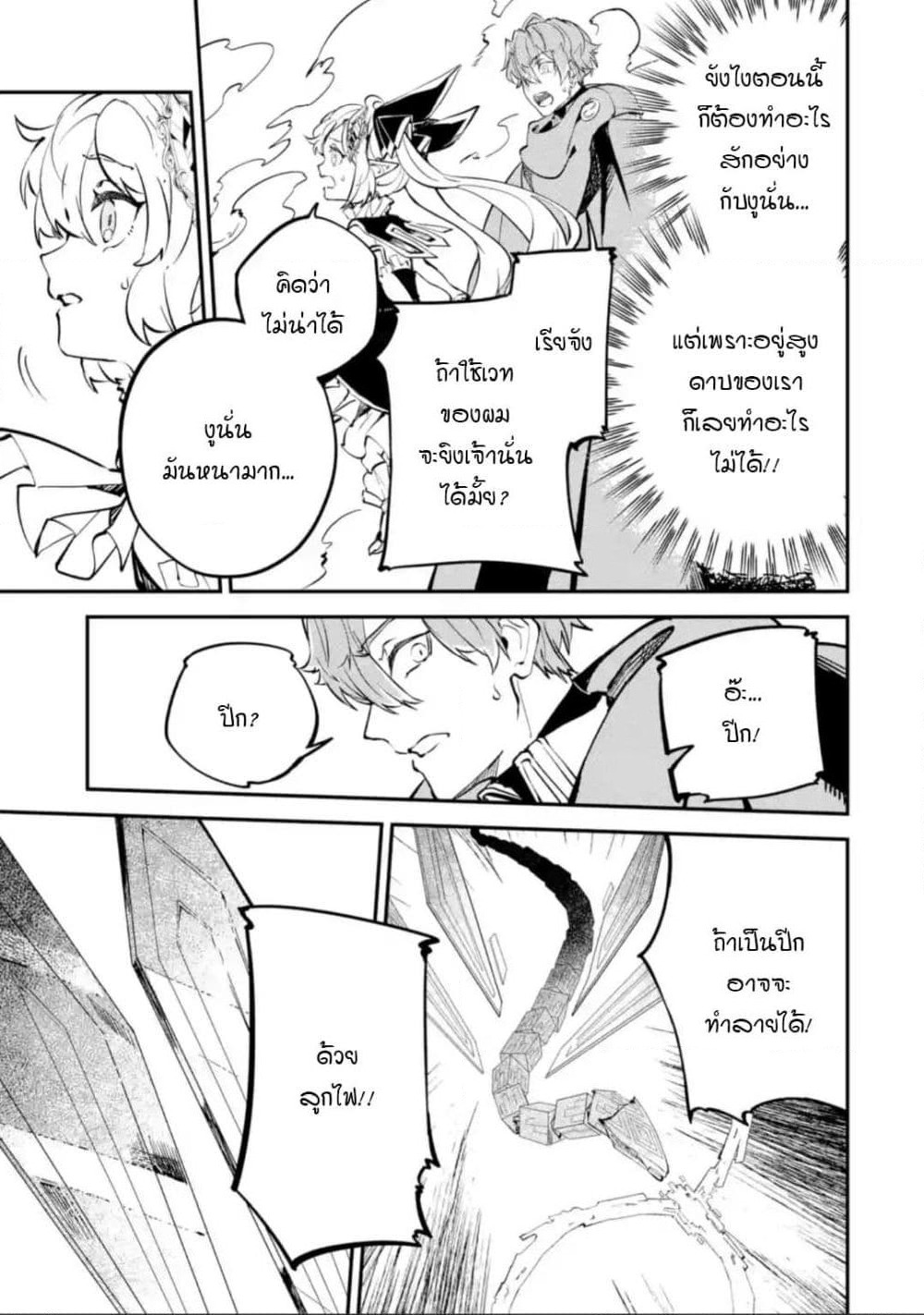 Isekai Cheat Magic Swordsman page 4