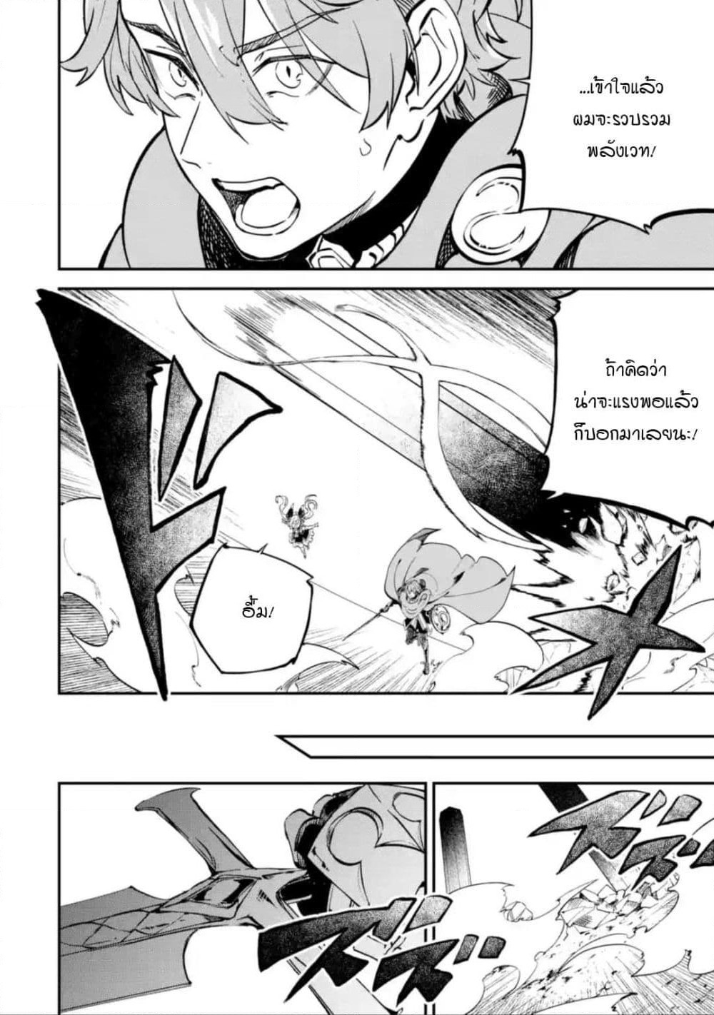 Isekai Cheat Magic Swordsman page 5