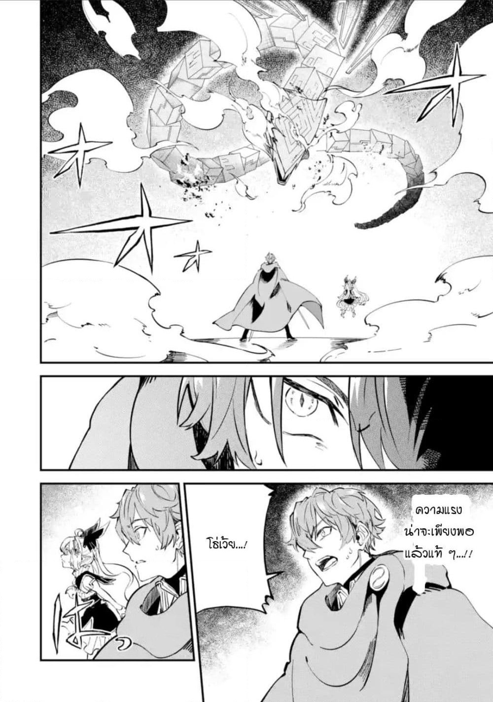 Isekai Cheat Magic Swordsman page 9