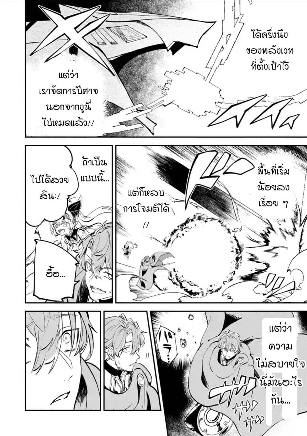 Isekai Cheat Magic Swordsman page 4