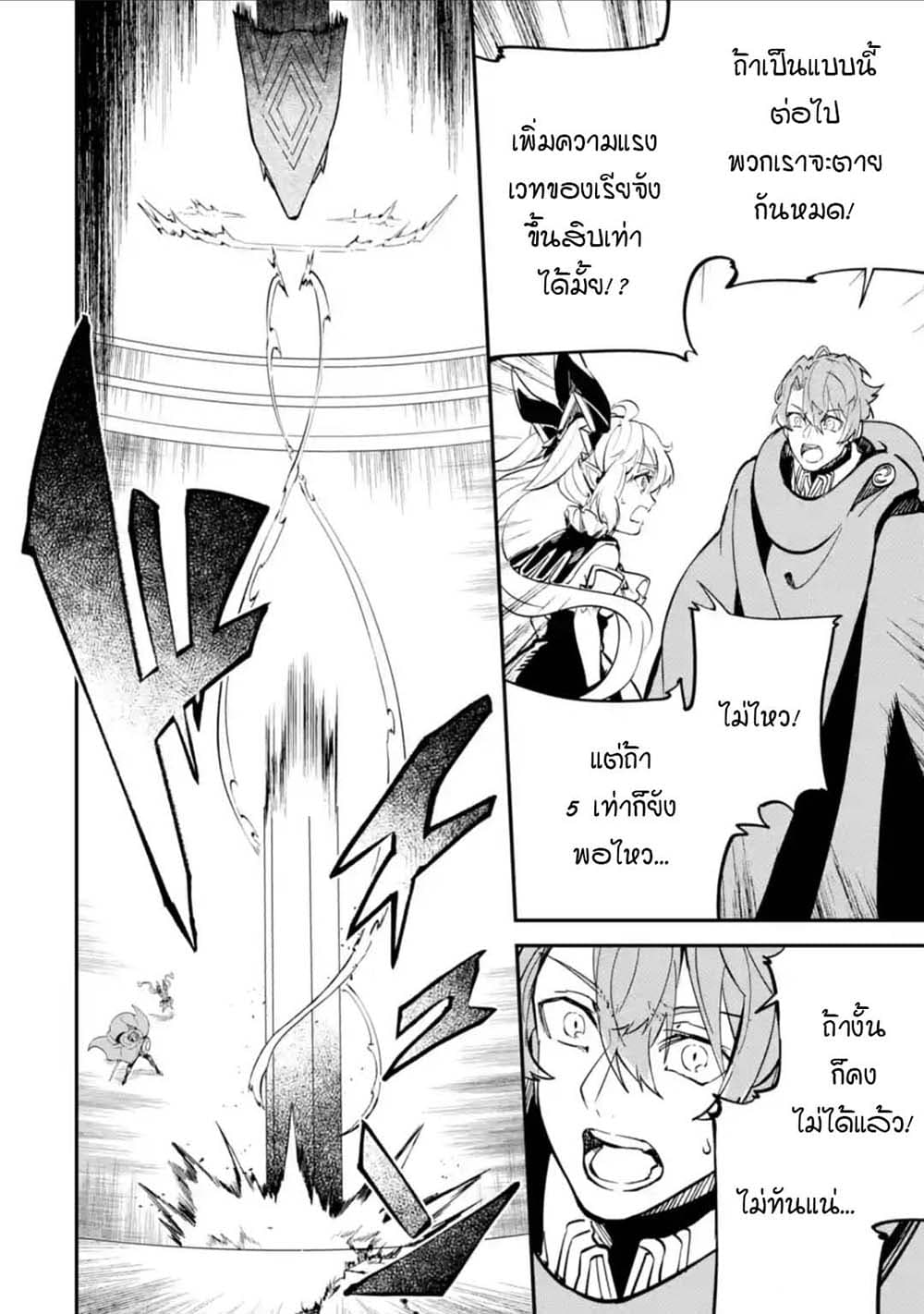 Isekai Cheat Magic Swordsman page 6