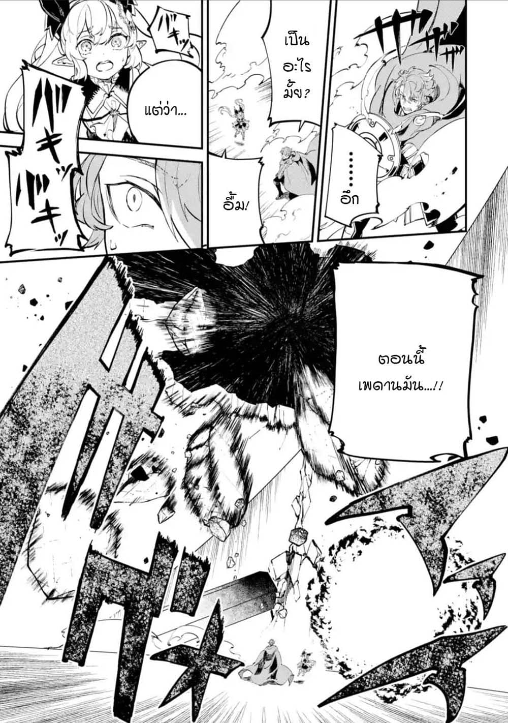 Isekai Cheat Magic Swordsman page 7